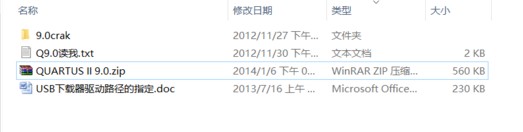 quartus ii 9.0破解文件