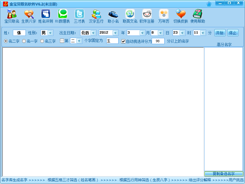 金宝贝取名软件