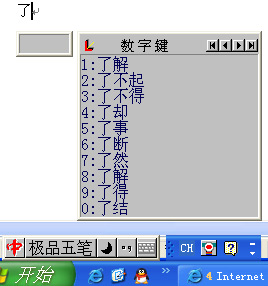 极品五笔2010