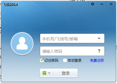 飞信2014正式版