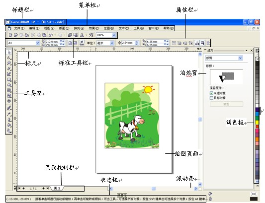 coreldraw 12简体中文版