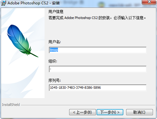 Photoshop CS2破解版(含注册码)