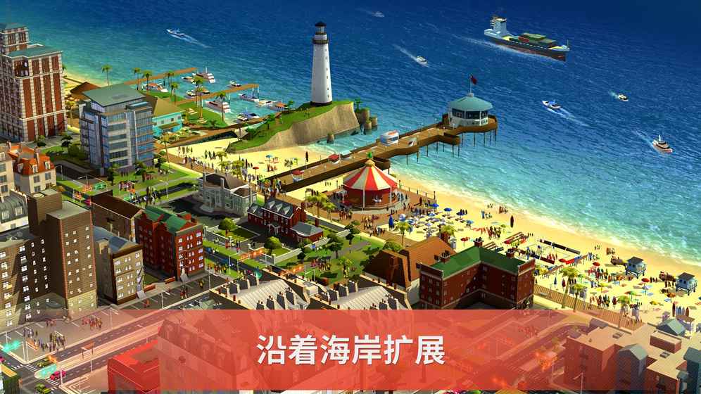 SimCity Buildit国际版破解版