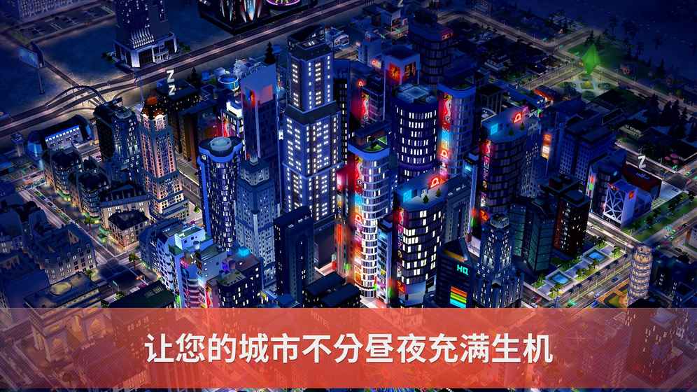 SimCity Buildit国际版破解版