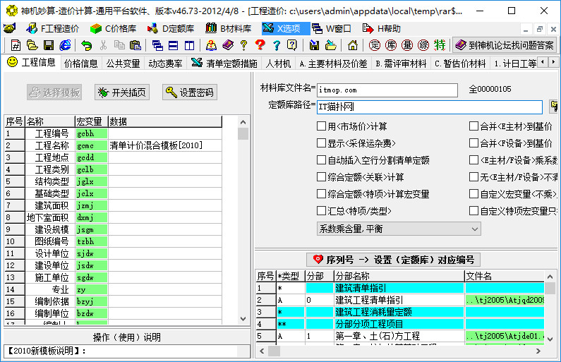 神机妙算造价软件最新版