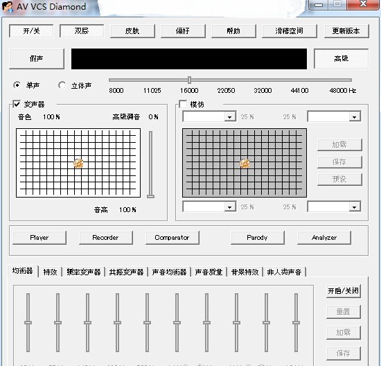 VCS变声器(AV Voice Changer Diamond)