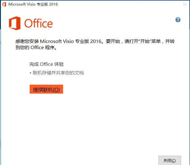 microsoft visio 2016中文破解版