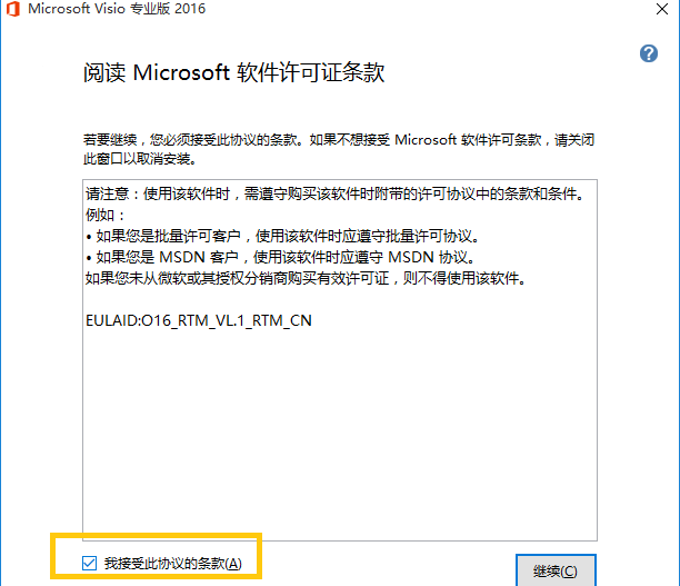 microsoft visio 2016中文破解版