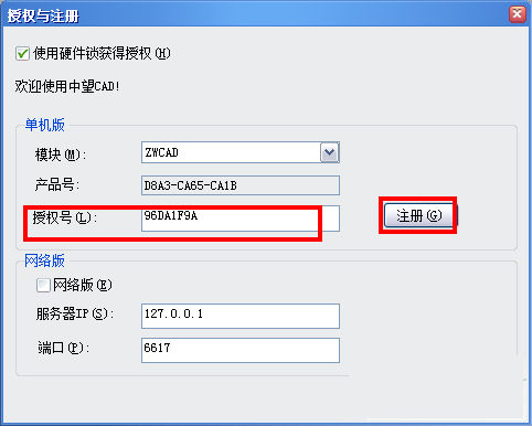 中望cad2009免费版