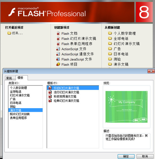 Macromedia Flash 8.0