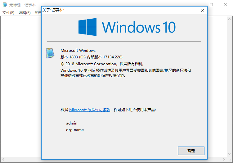 Win10记事本