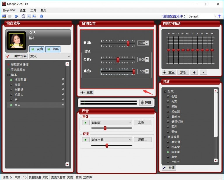 morphvox pro(语音变声器)