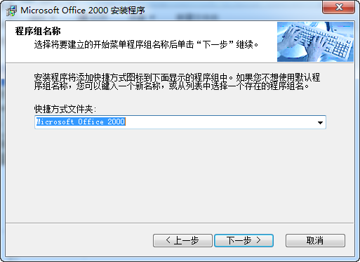 office2000企业版