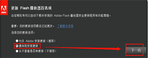 Adobe Flash Player for IE(IE插件)