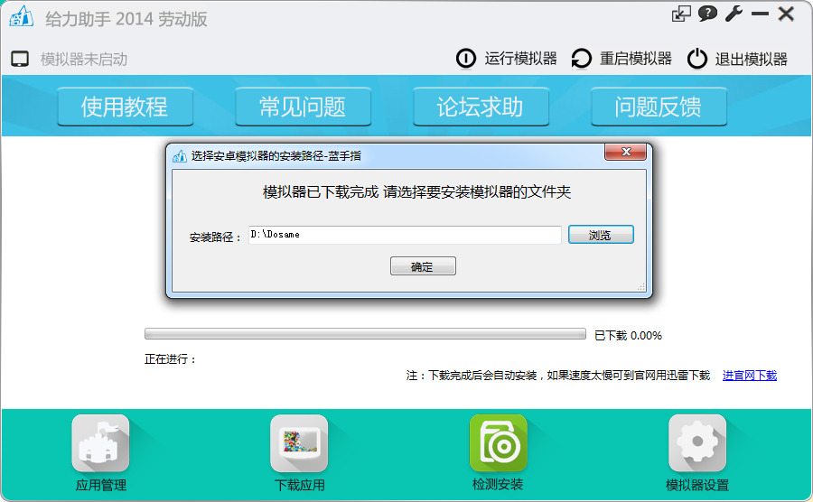 BlueStacks App Player(安卓模拟器)