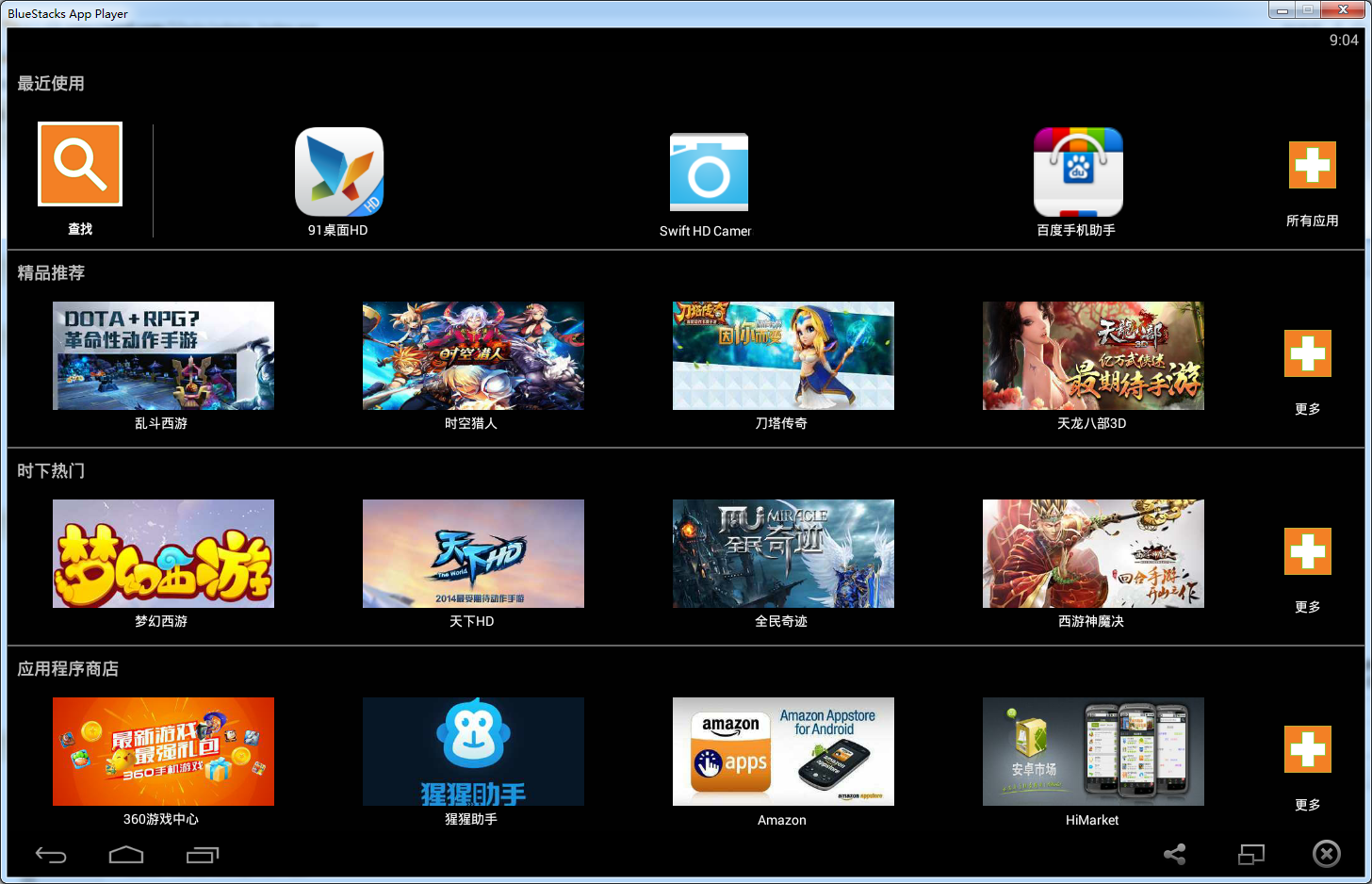 BlueStacks App Player(安卓模拟器)