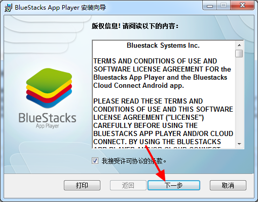 BlueStacks App Player(安卓模拟器)