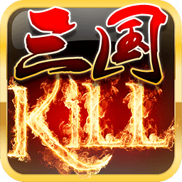 三国kill4.7.1全神将内购破解版