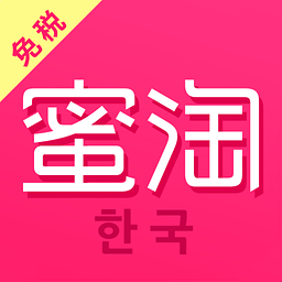 蜜淘全球购app