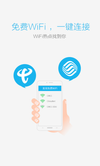 畅wifi手机版