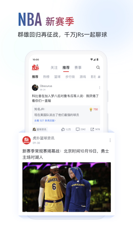 虎扑nba直播app