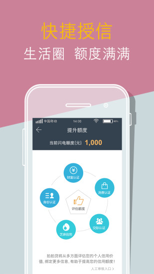 拍拍贷app