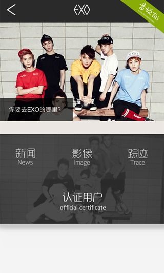 口袋EXO