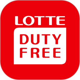 乐天免税店中文版(lotte duty free)