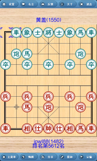 象棋巫师超级引擎破解版