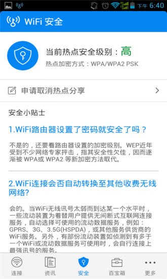 wifi万能钥匙2025加强版