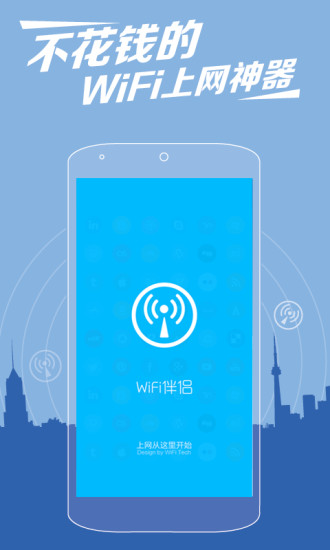 wifi伴侣手机版