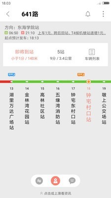 石家庄掌上公交app