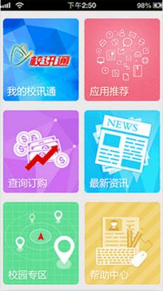 山西校讯通app