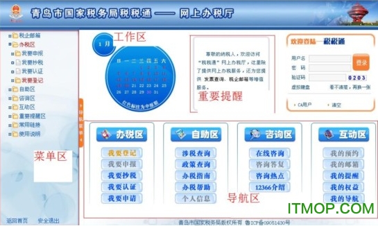 青岛地税网上申报系统