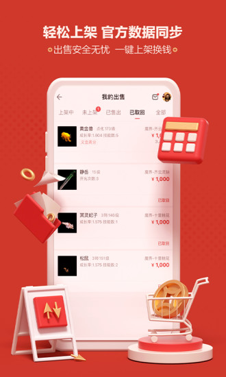 大话西游手游藏宝阁app