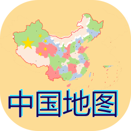 中国地图手机版2025(China map)