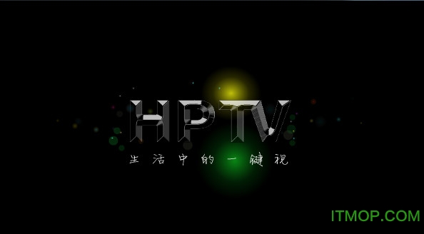 iptv网络电视机顶盒