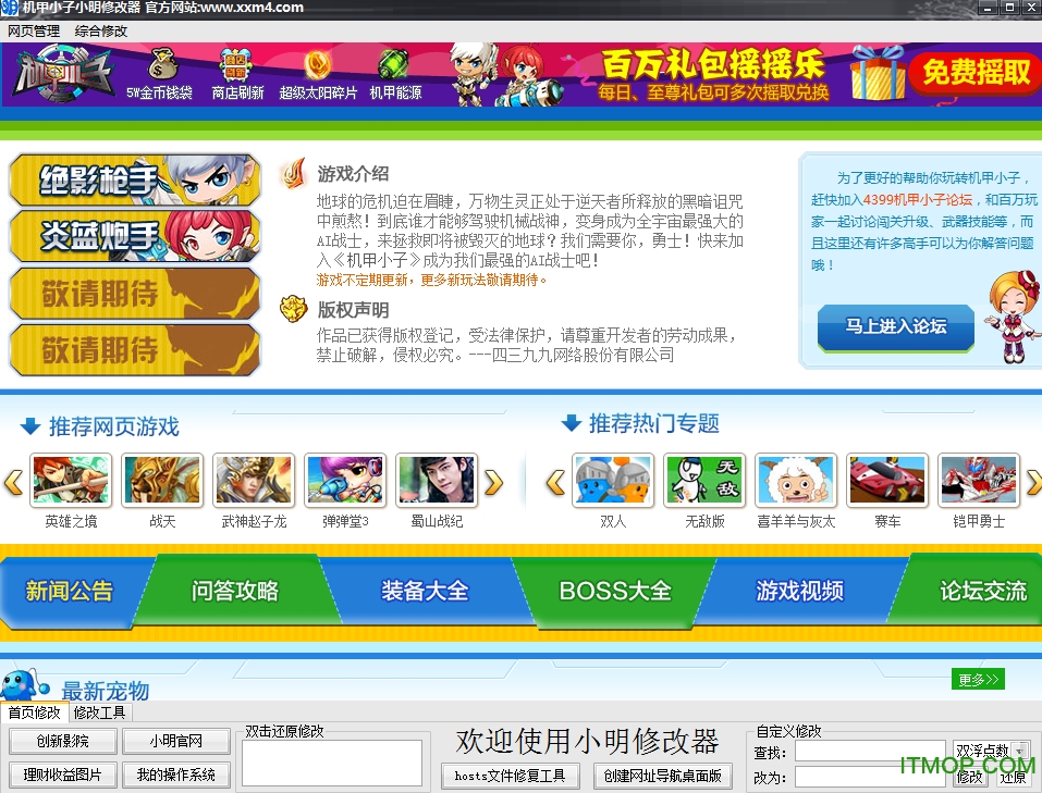 机甲小子2小明修改器