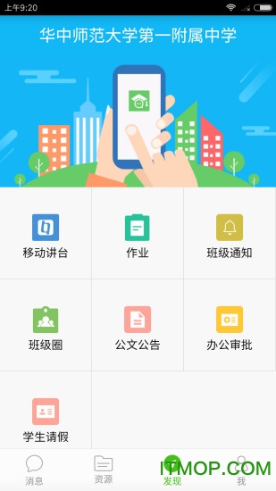 武汉教育云平台app