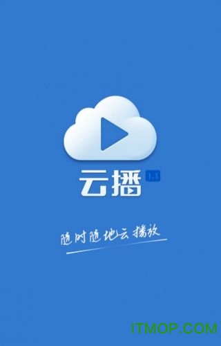 污云播app破解版