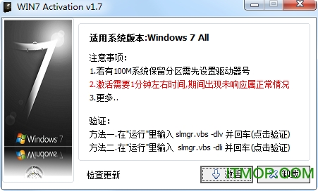 win7 activation激活工具