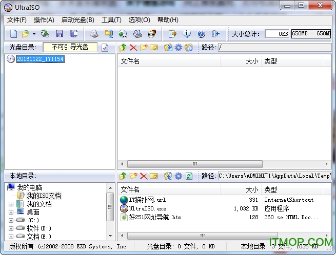 UltraISO免注册码破解版