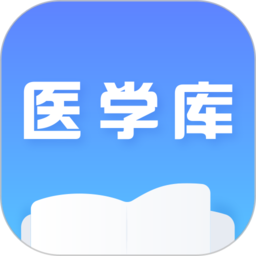 医学库app