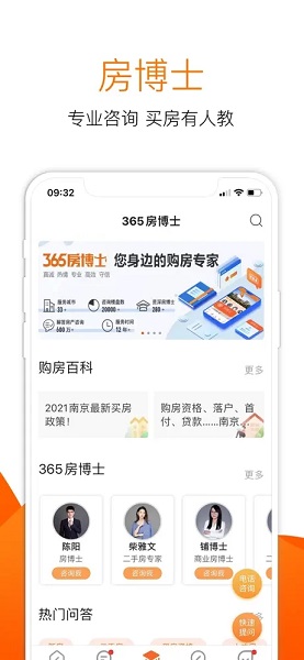 365淘房网app