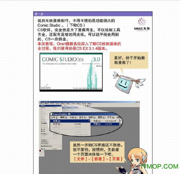 comicstudioex4破解版