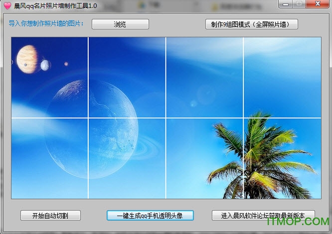晨风qq名片照片墙制作工具