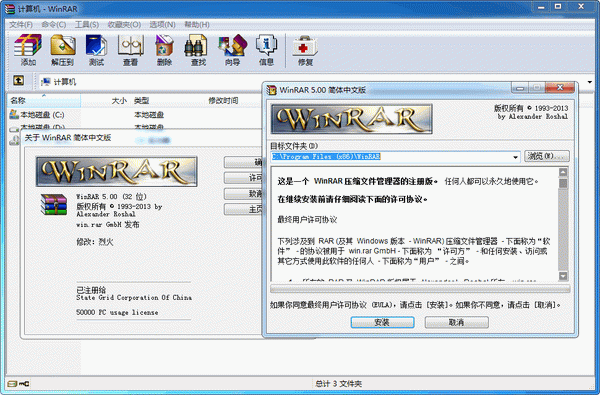 WinRAR烈火美化版64Bit