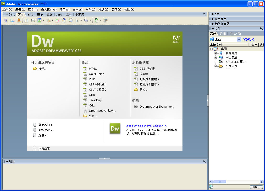 Adobe Dreamweaver CS3