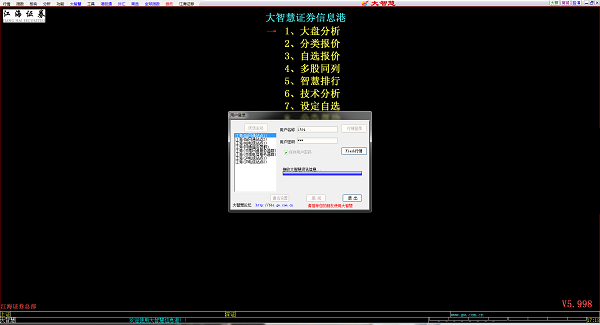 江海证券大智慧专业版