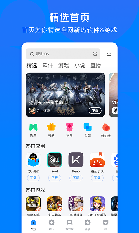 应用宝app最新版